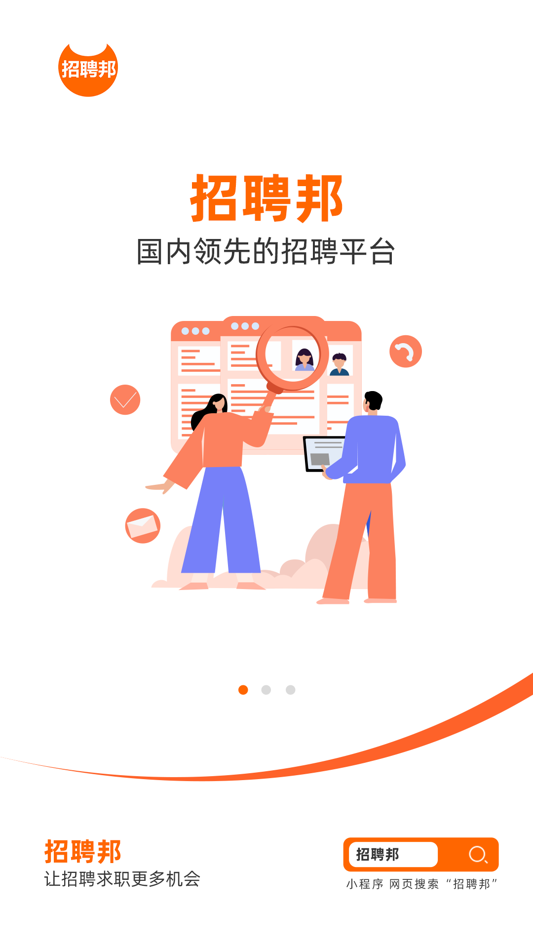 招聘邦app展示图3