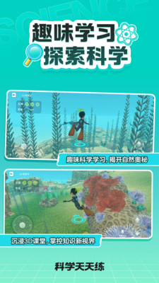 科学天天练软件展示图4