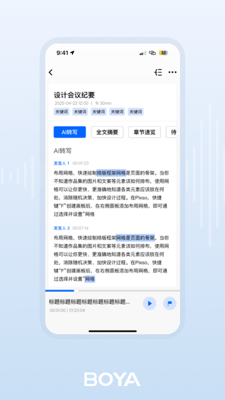 BOYA Notra软件展示图4