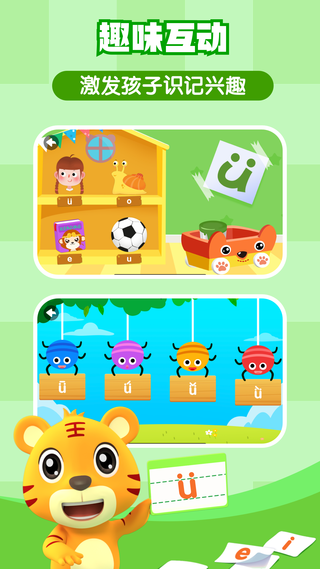 贝乐虎拼音软件展示图2