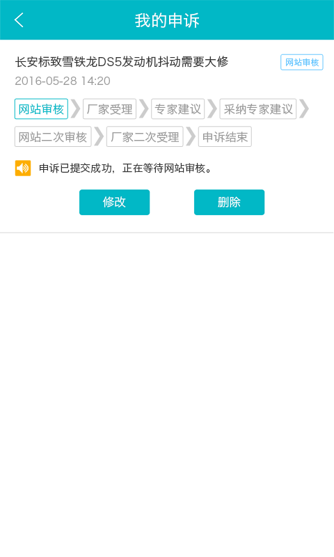汽车三包app软件展示图4