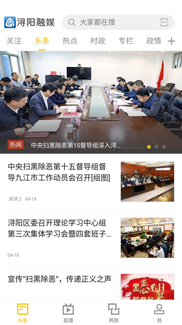 浔阳融媒app软件展示图1