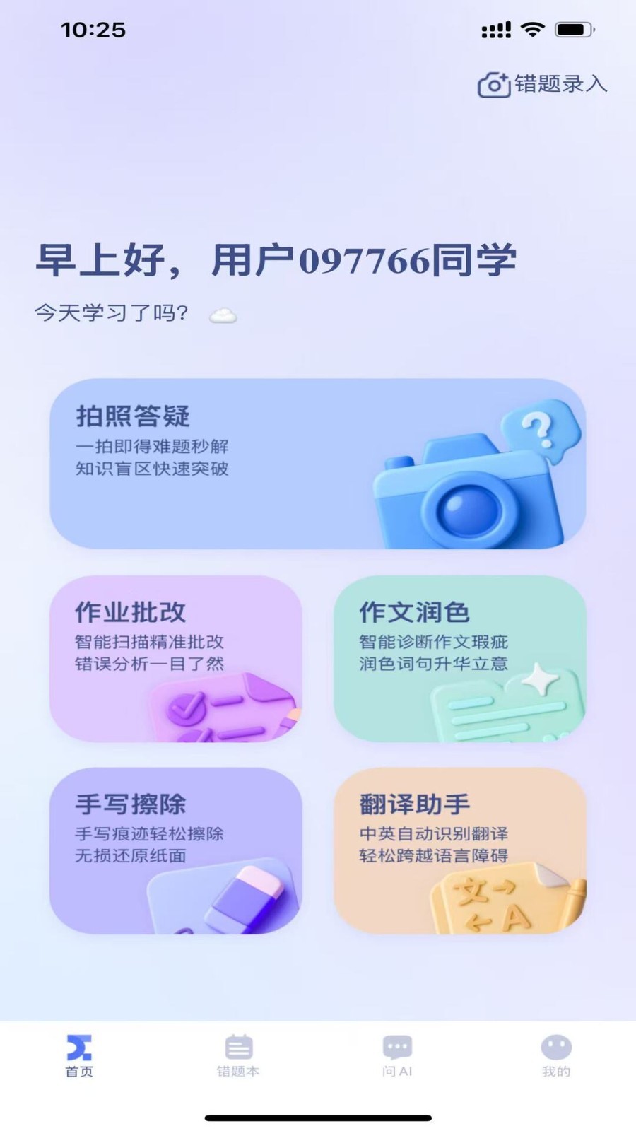 燃灵智学软件展示图4