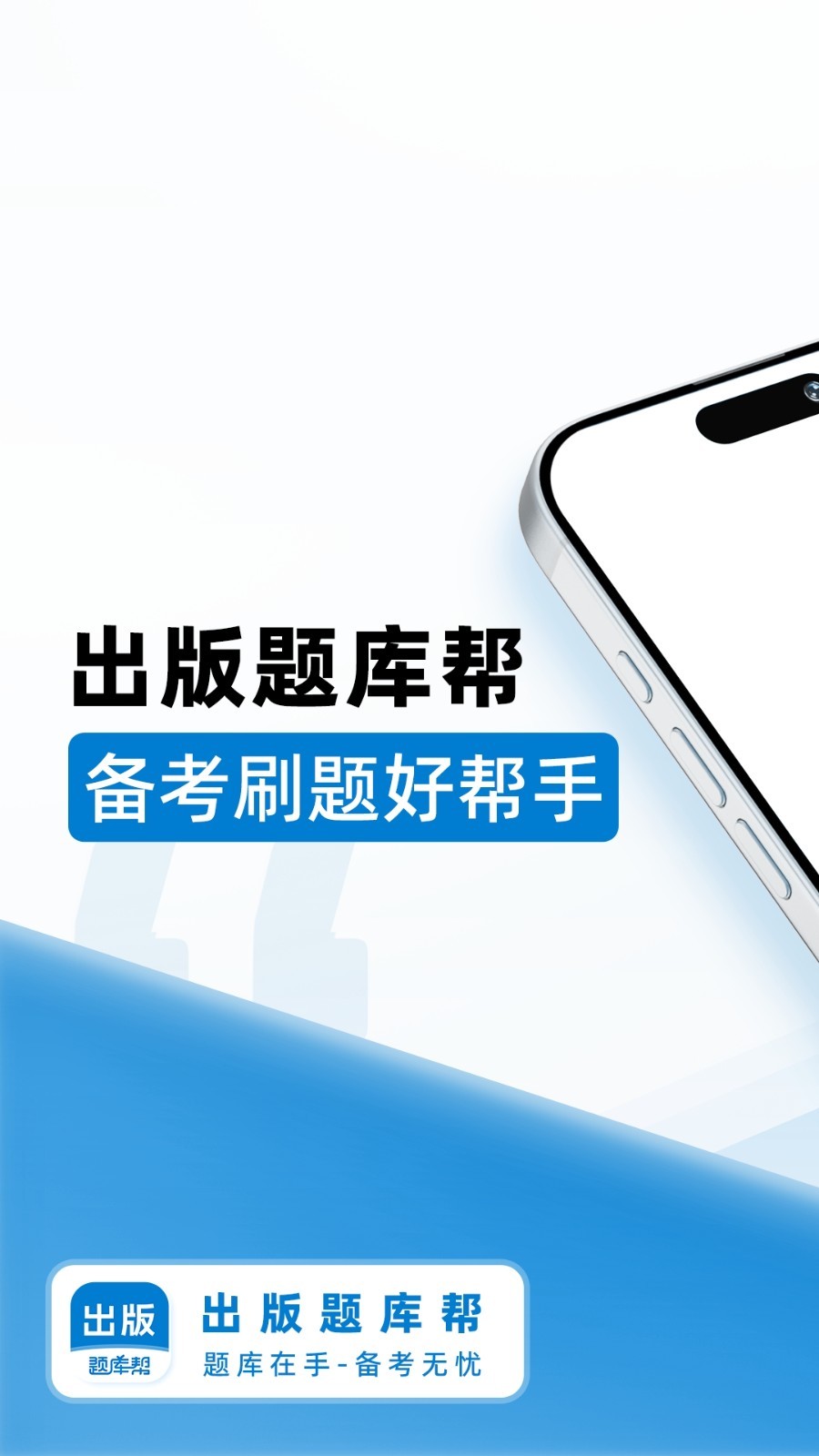 出版题库帮软件展示图1