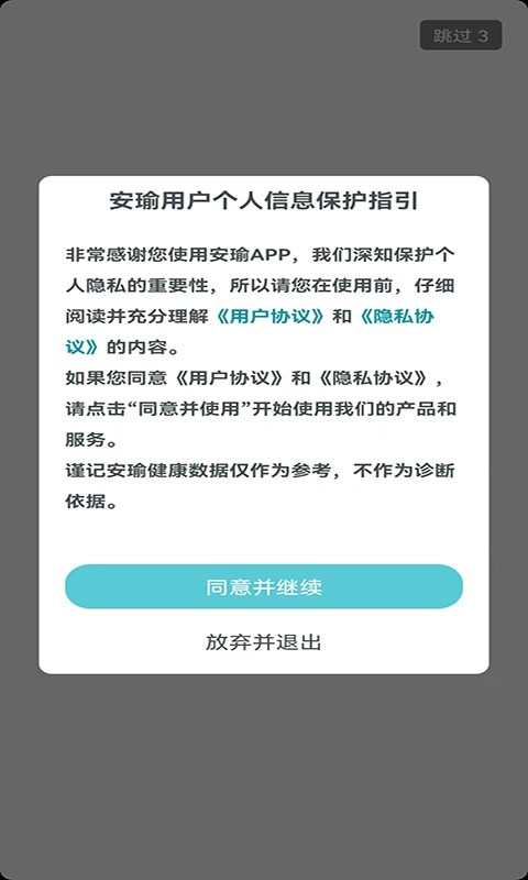 安瑜管家软件展示图1