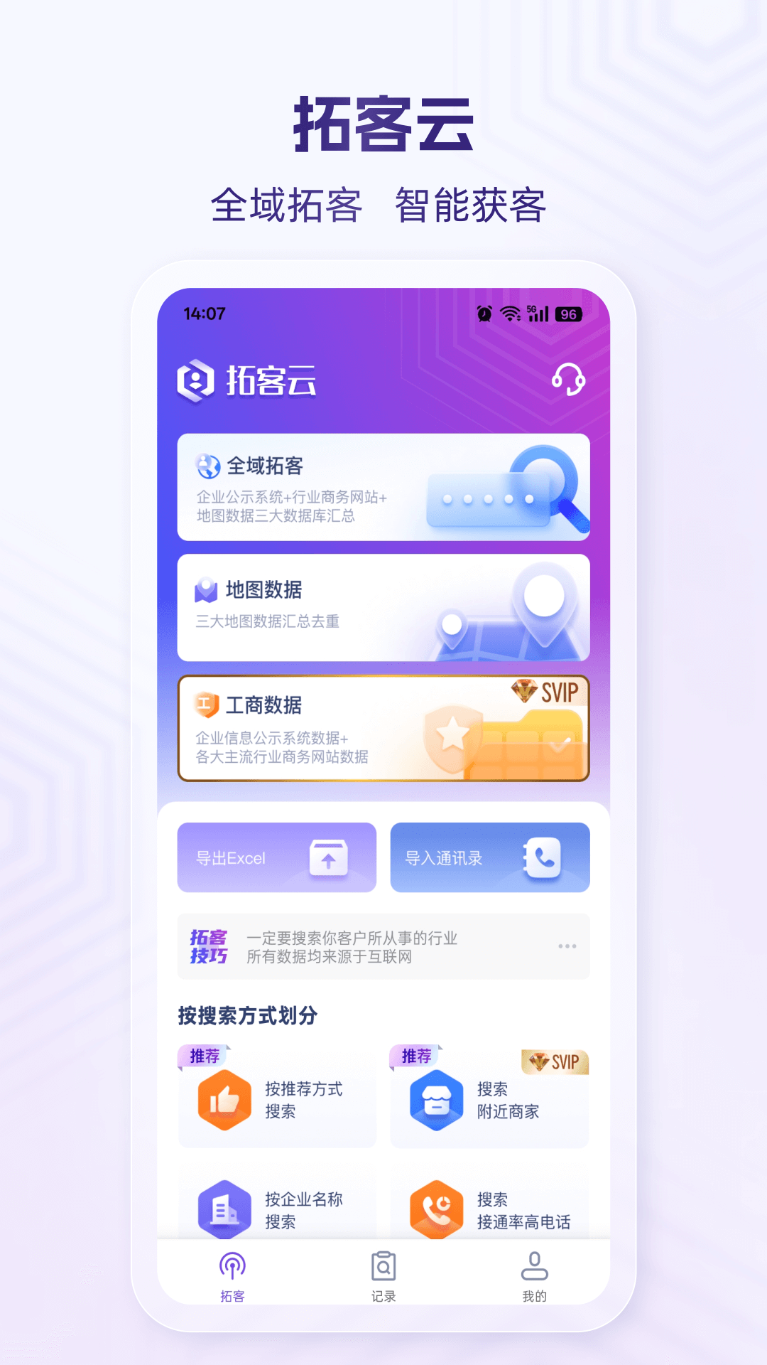 拓客云app展示图1