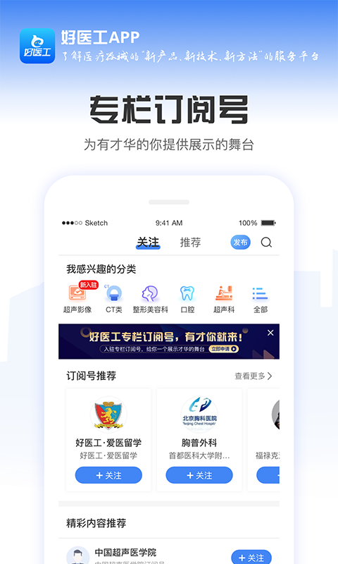 好医工app展示图4