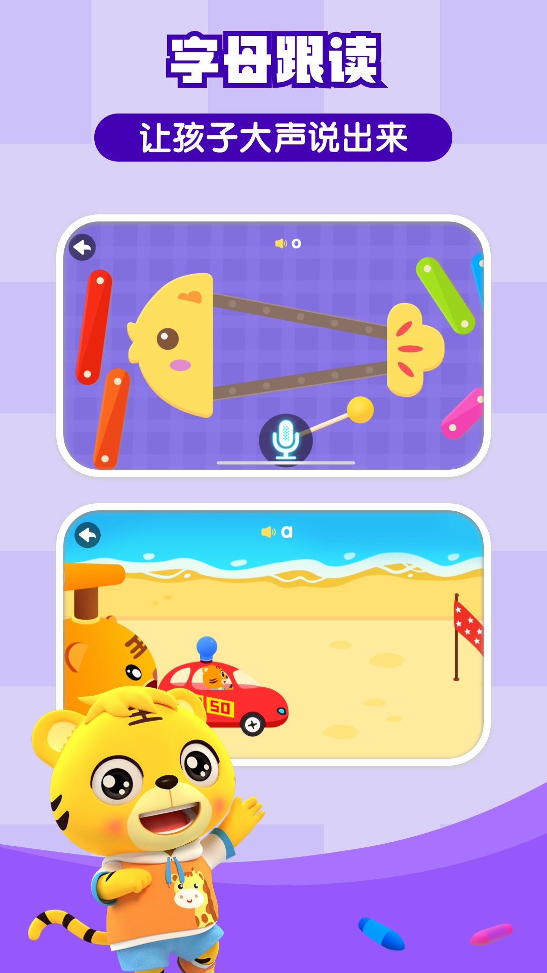 贝乐虎拼音软件展示图3