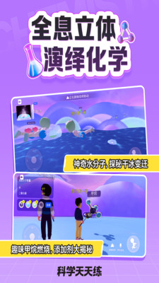 科学天天练软件展示图2