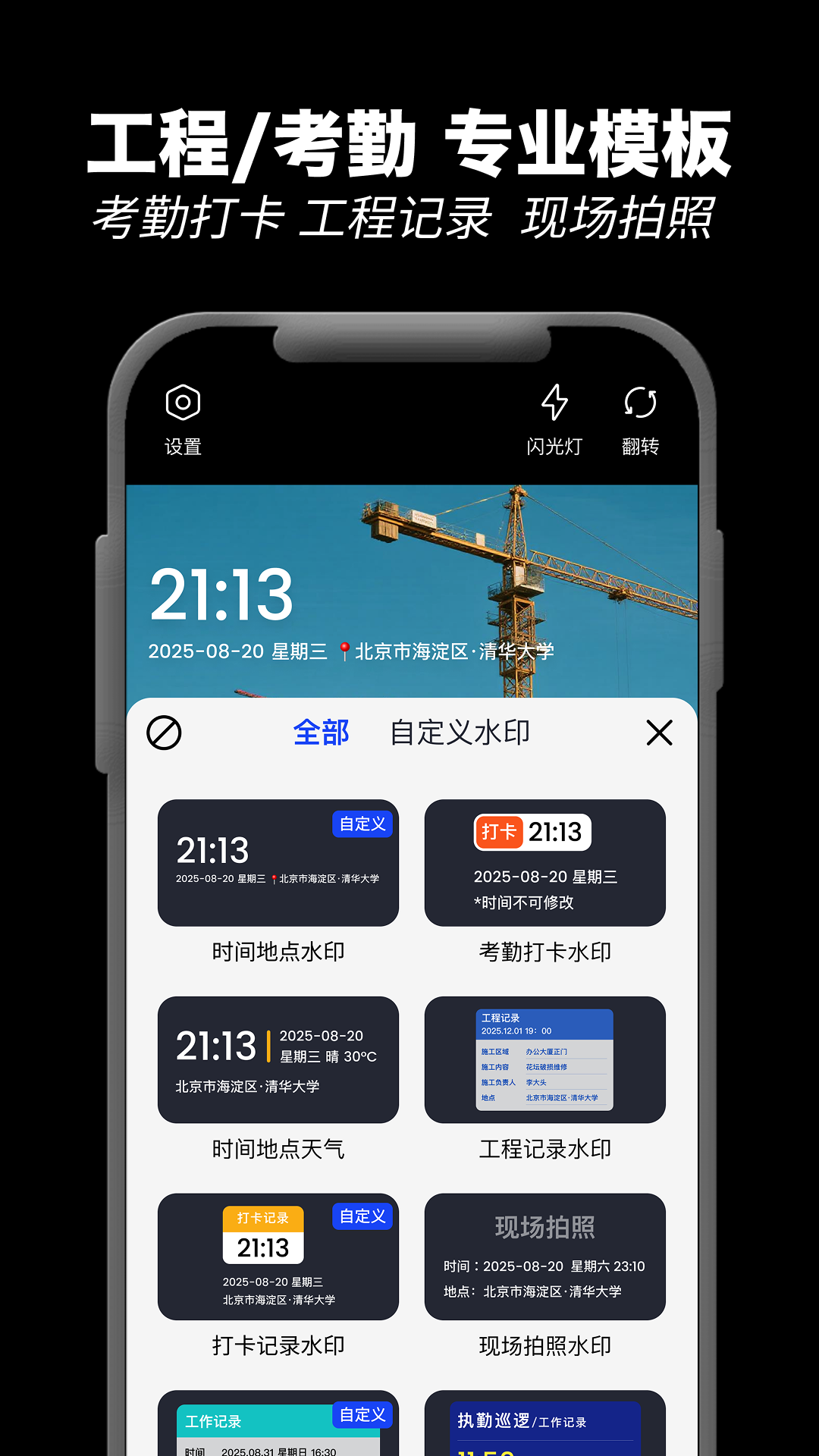 极速水印相机软件展示图4