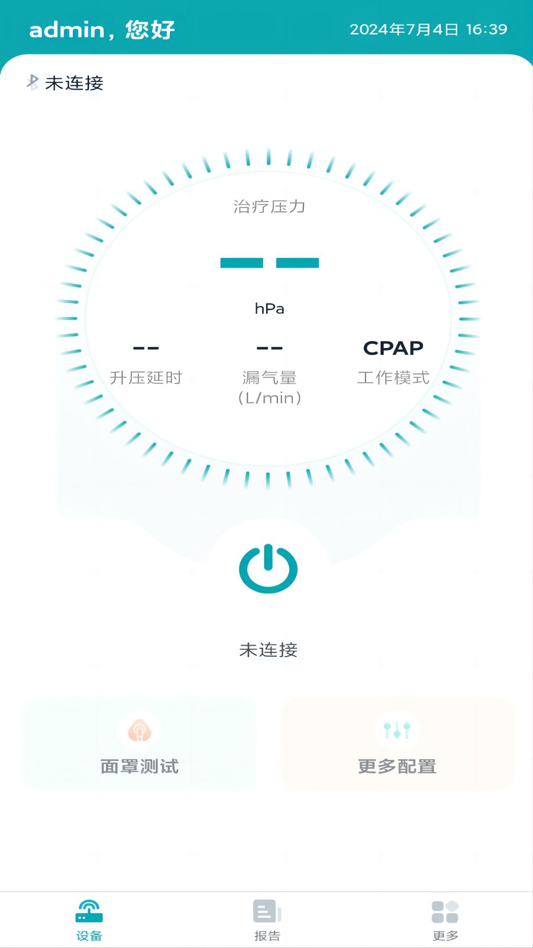 可孚呼吸机app软件展示图2
