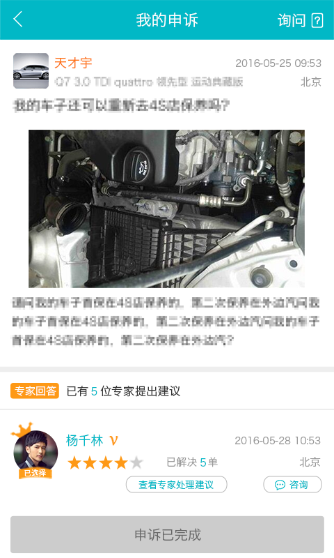 汽车三包app软件展示图2