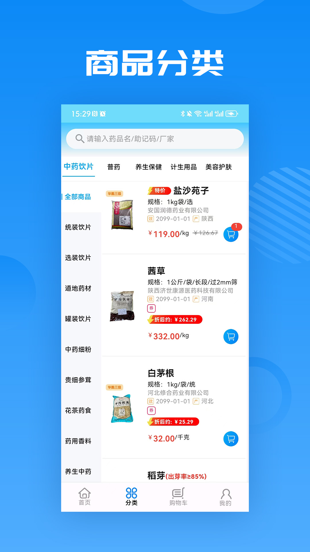 华鹊百草app软件展示图1