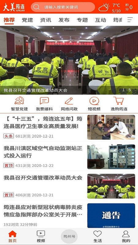 大美筠连app软件展示图1