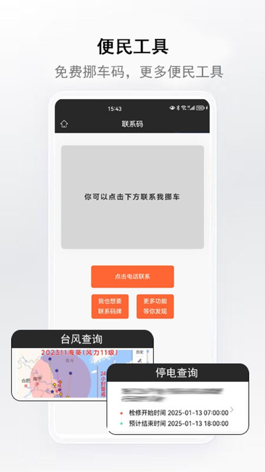 近也app软件展示图4