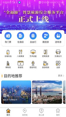 一部手机全福游软件展示图1