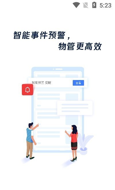 云睿社区物业版软件展示图2