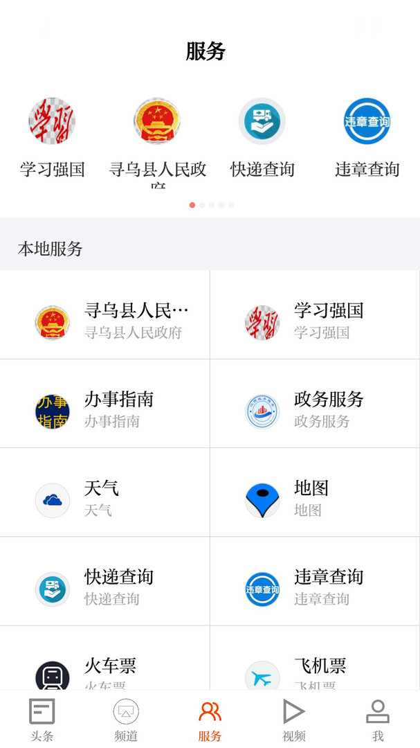 寻乌融媒app软件展示图4
