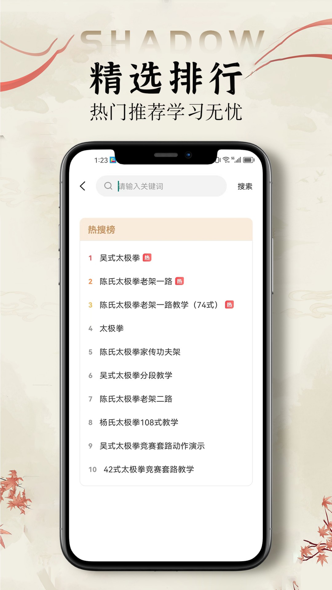 太极拳教学通app软件展示图3