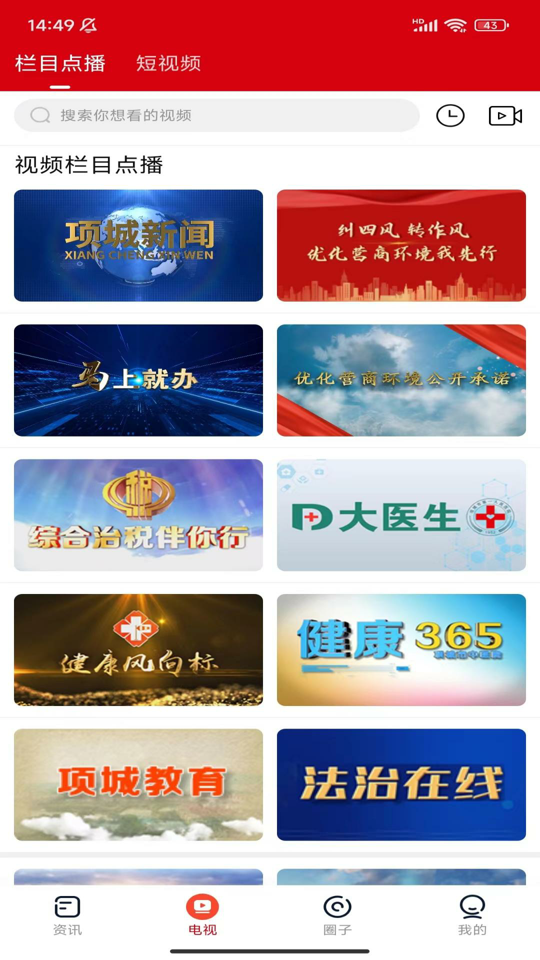 项城云app软件展示图4