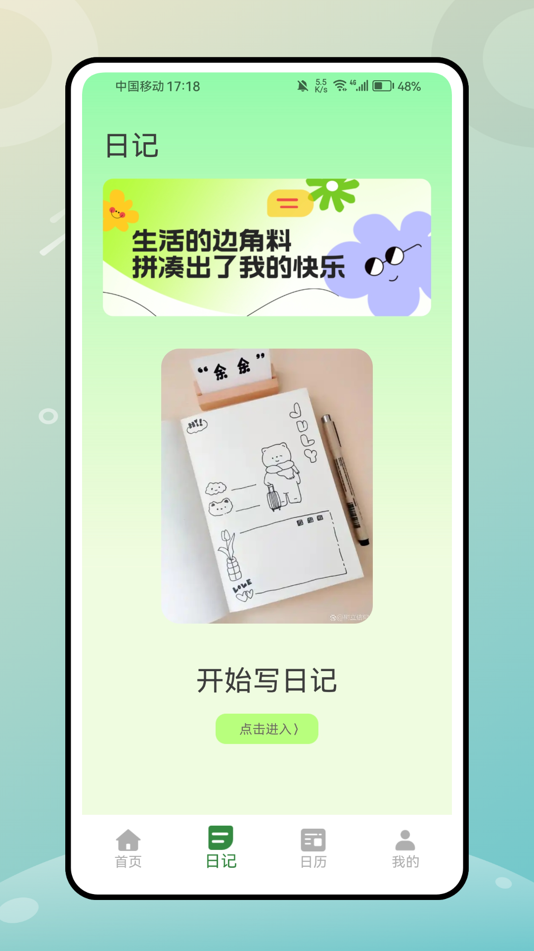 心情罐罐软件展示图2