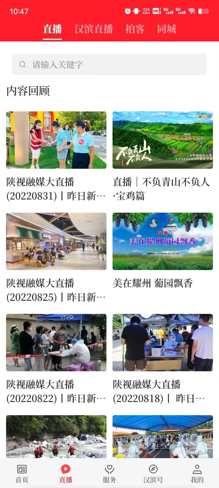 爱汉滨app软件展示图3