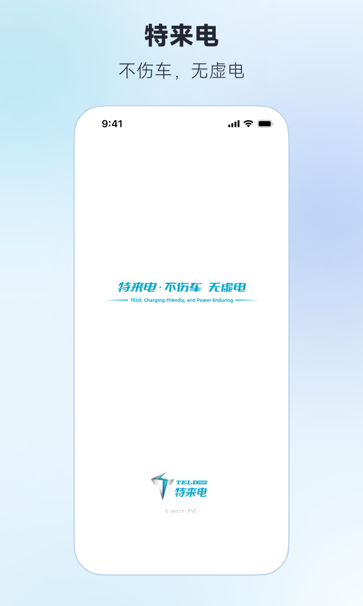 特来电app软件展示图1