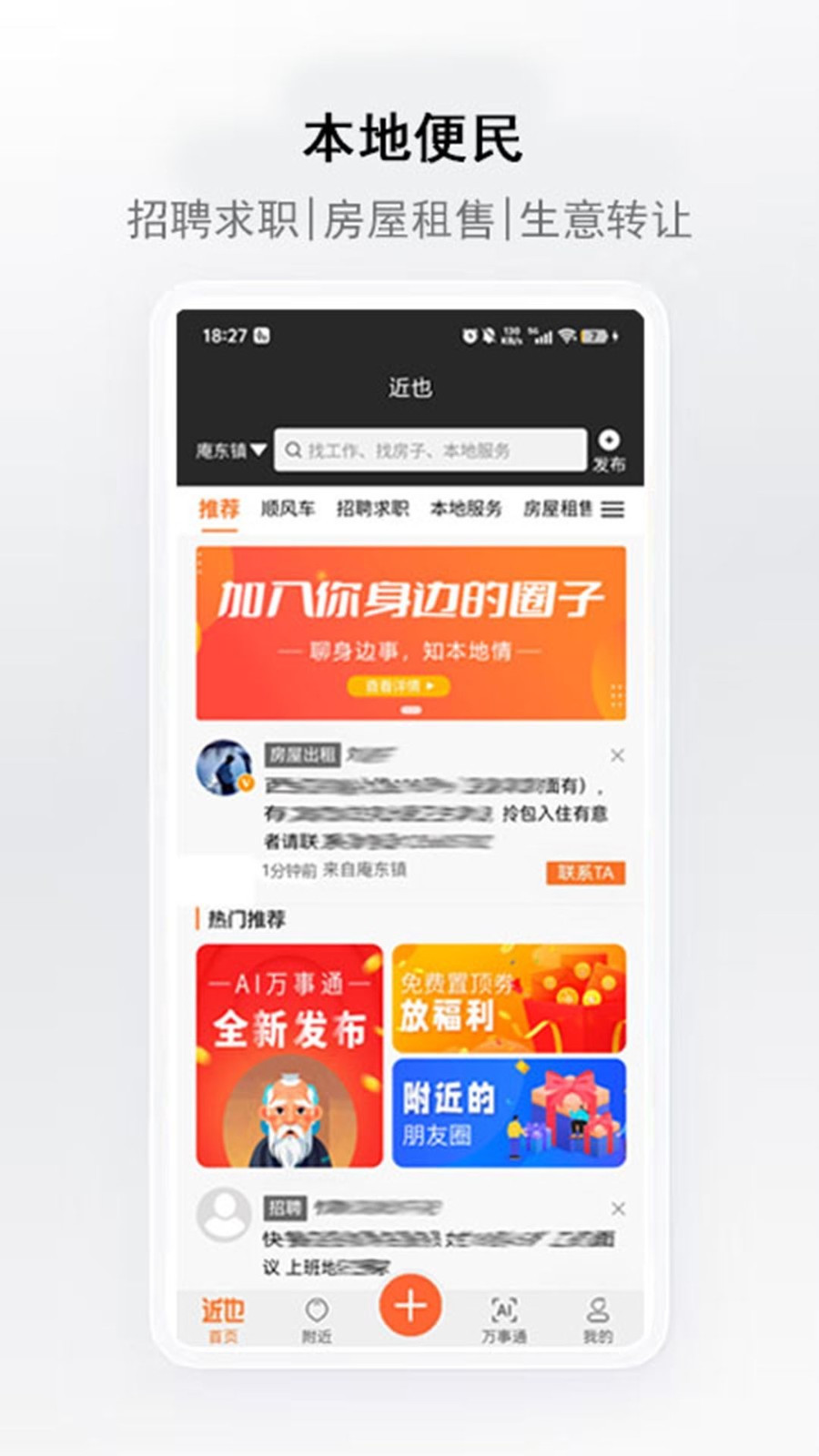 近也app软件展示图1