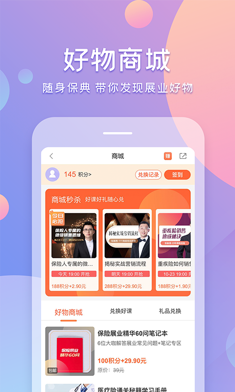 随身保典app软件展示图4
