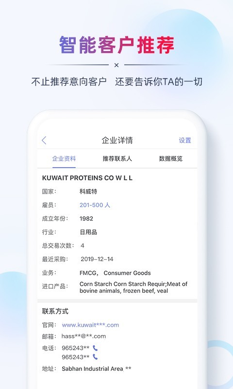 AB客外贸营销软件展示图2