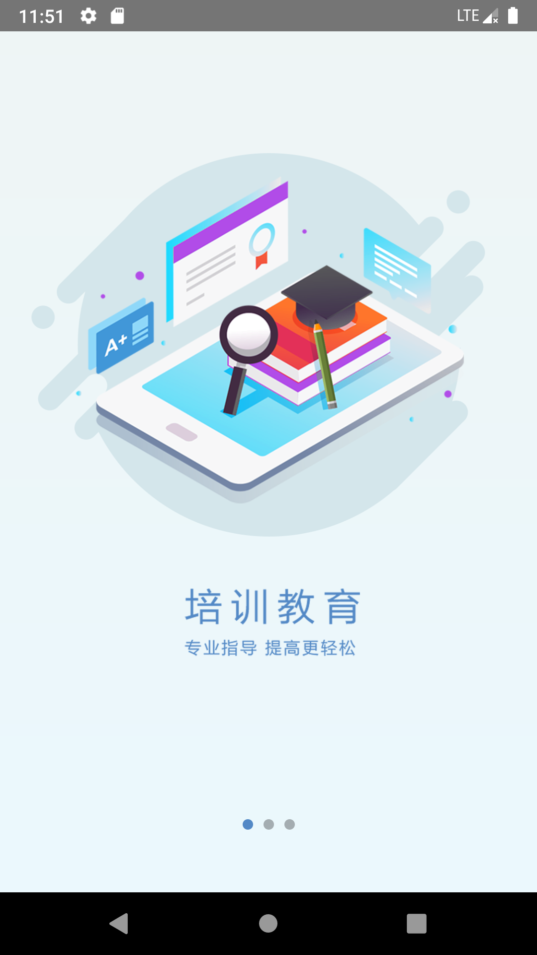 安装学院app软件展示图1