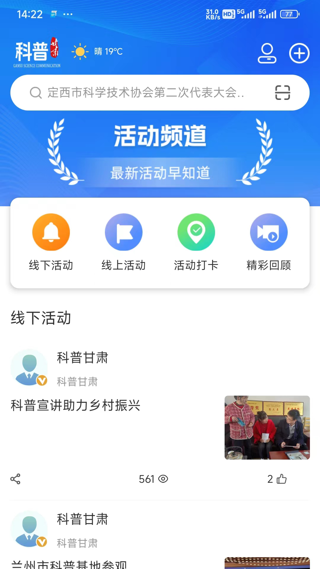 科普甘肃app软件展示图4