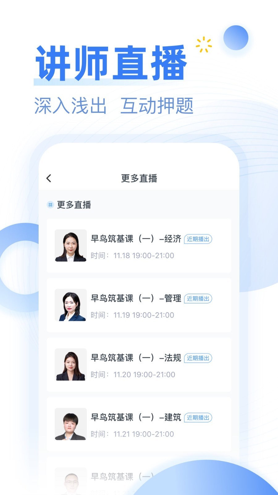 建造师考题库软件展示图4