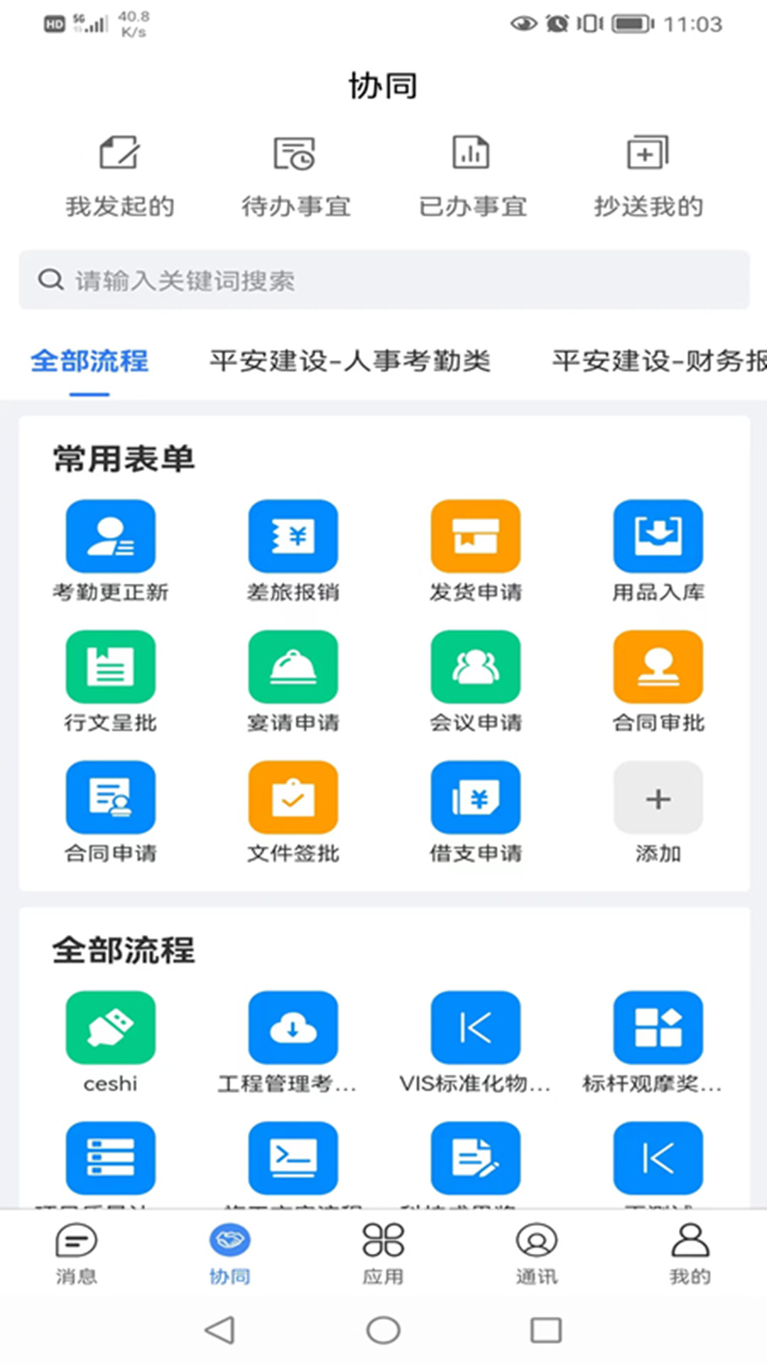 建管佳软件展示图3