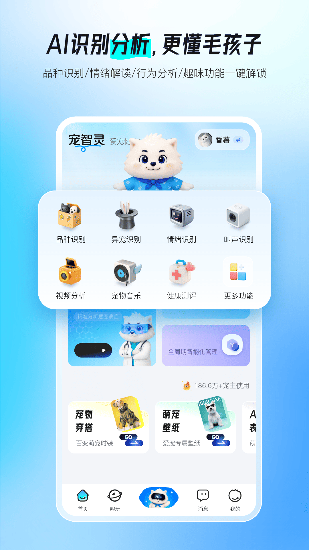 宠智灵app展示图2