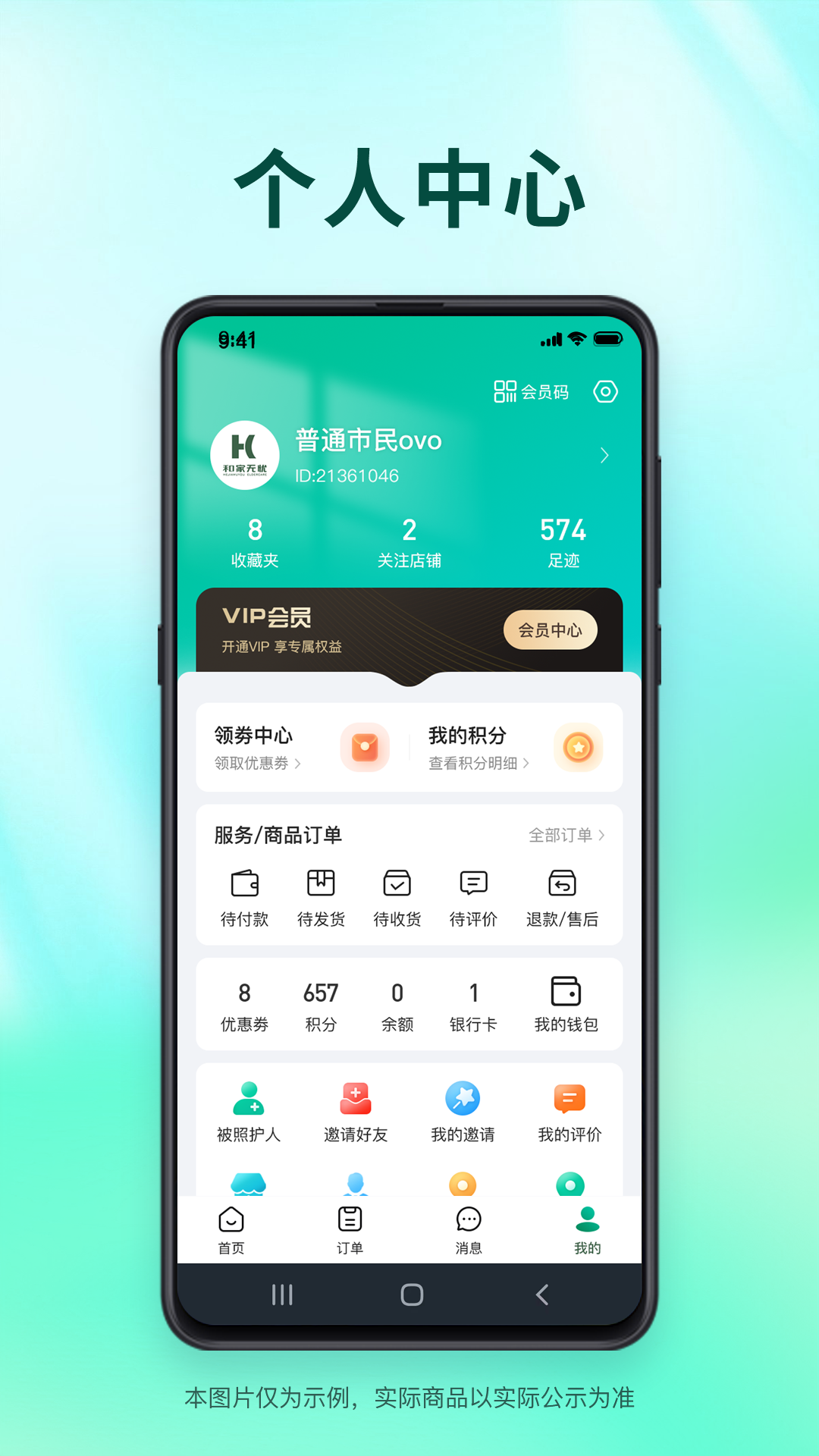 和家无忧app软件展示图4