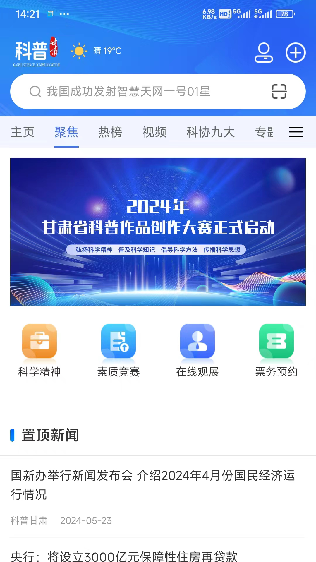 科普甘肃app软件展示图1