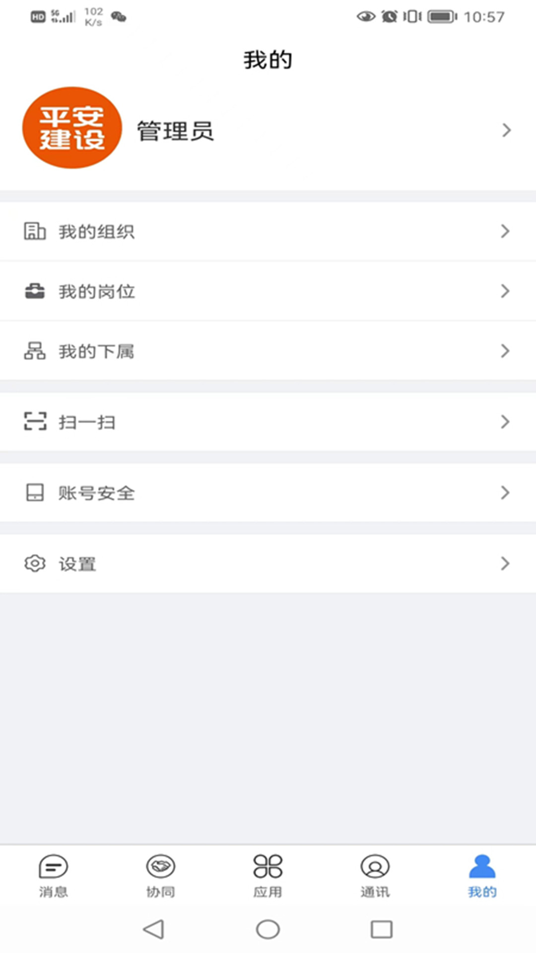 建管佳软件展示图2