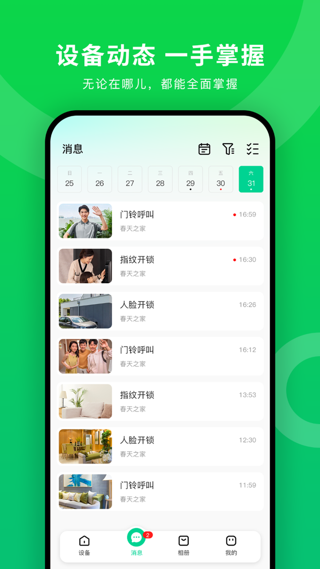 春天之家app软件展示图3