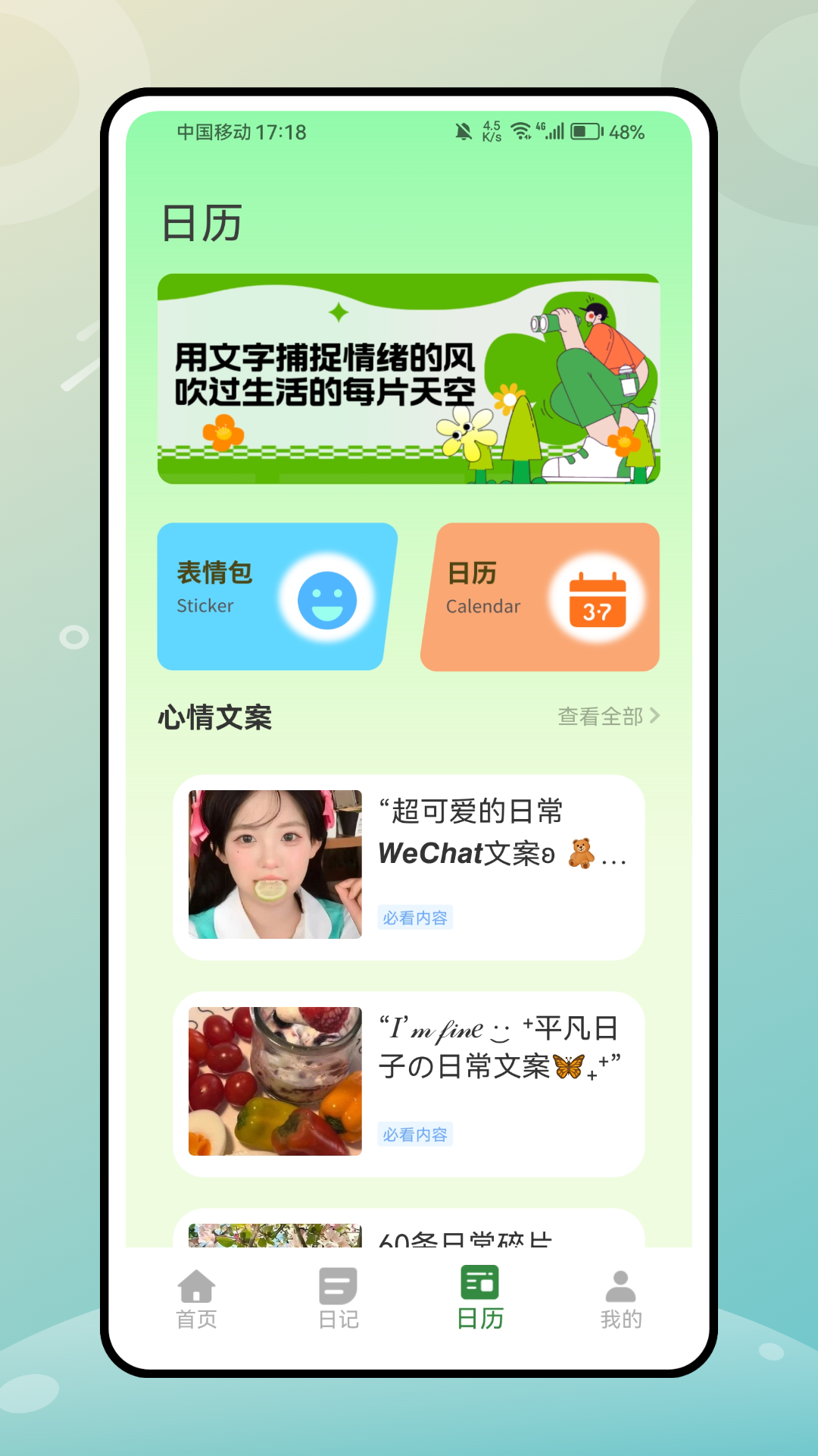 心情罐罐软件展示图3