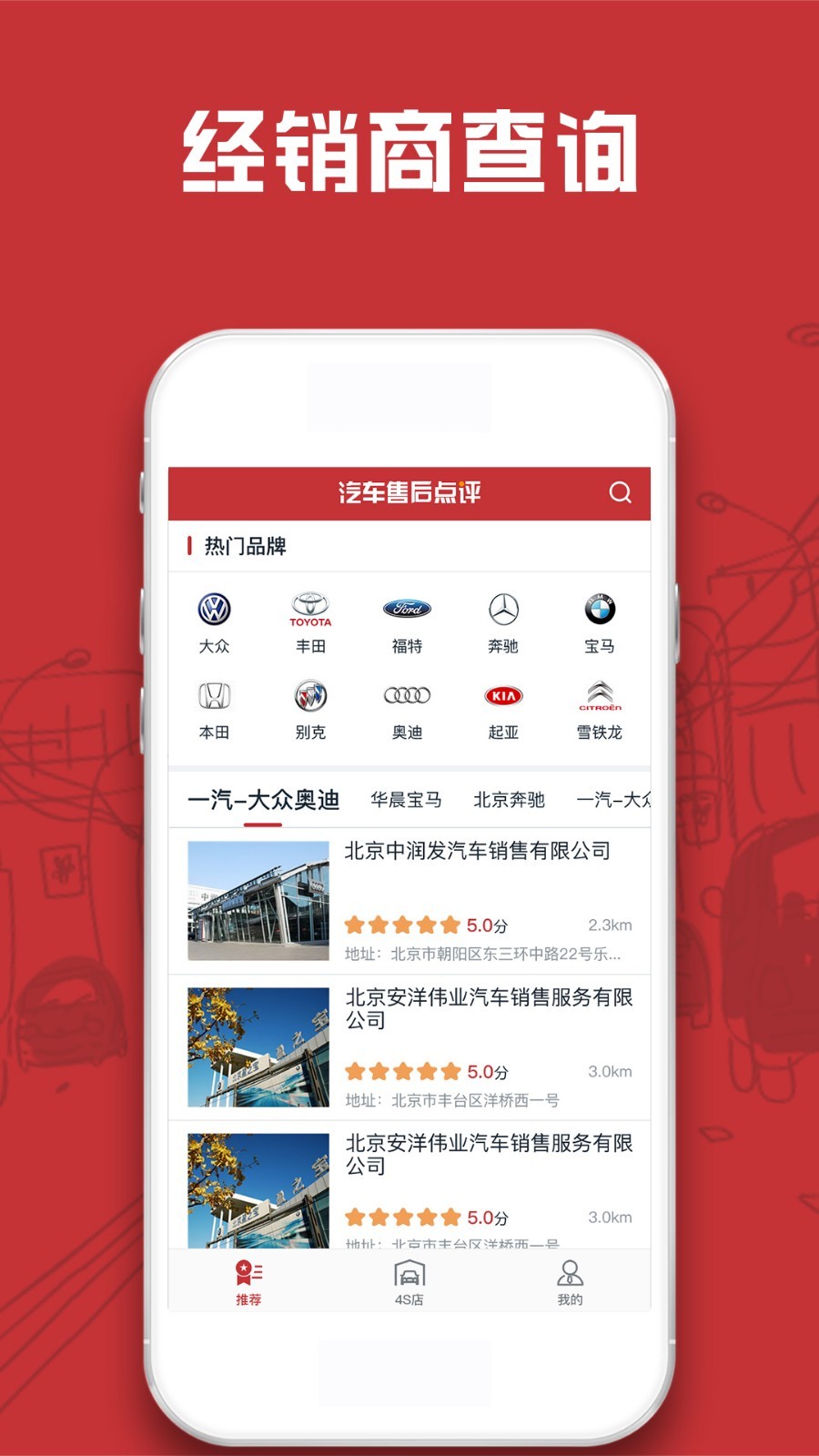 汽车售后点评app软件展示图3