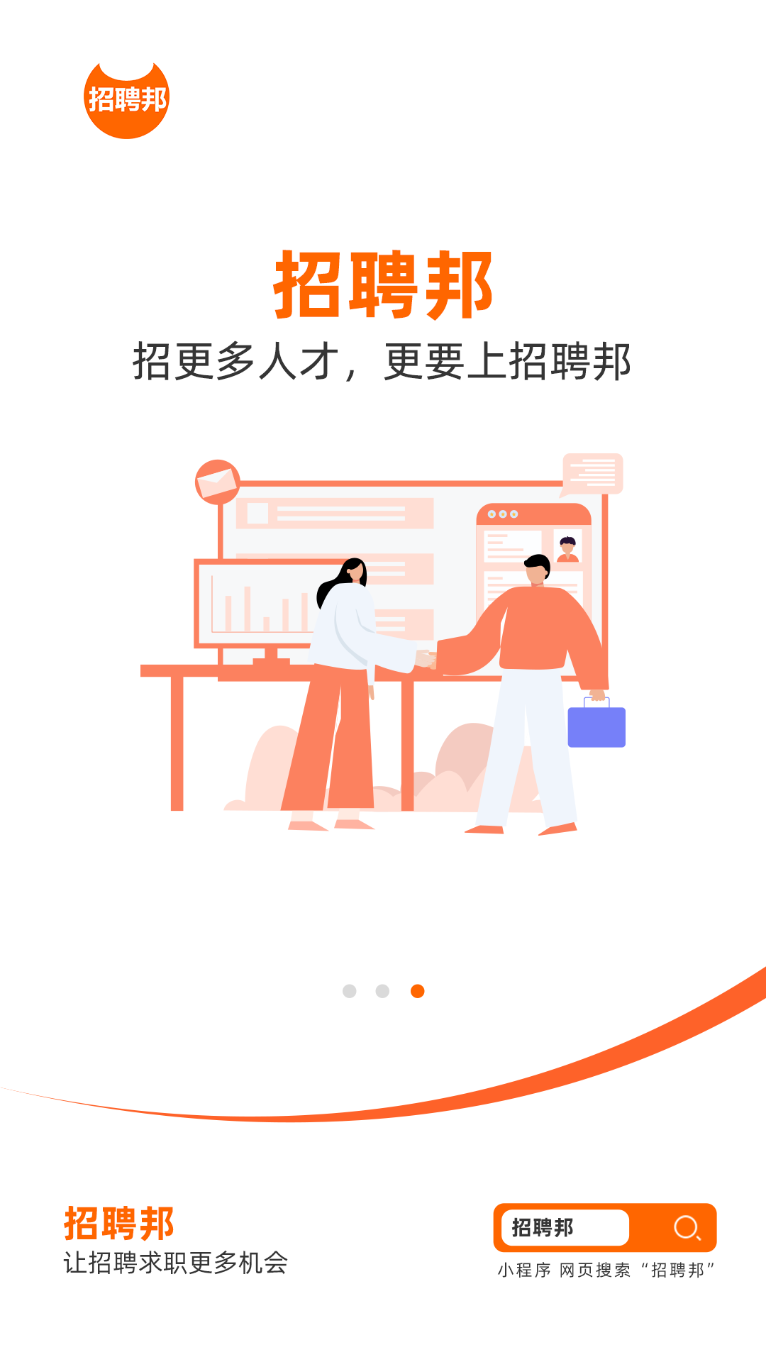 招聘邦app展示图2