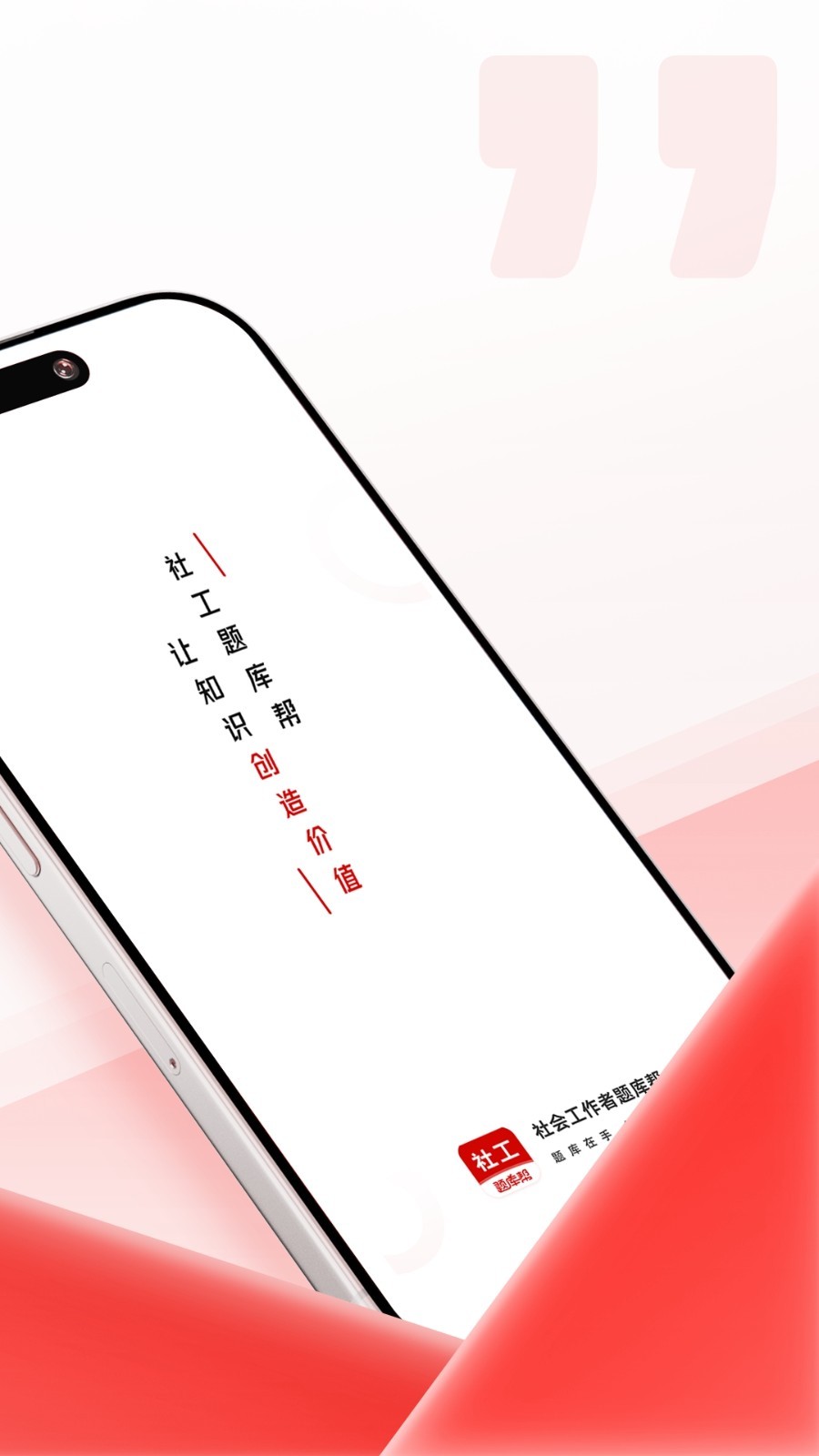 社会工作者题库帮软件展示图2