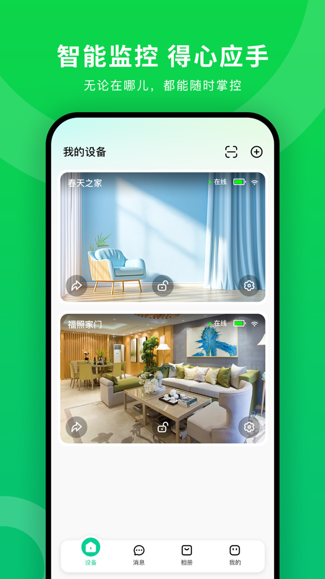 春天之家app软件展示图2
