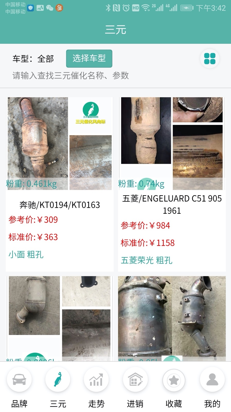 三元催化风向标app软件展示图3