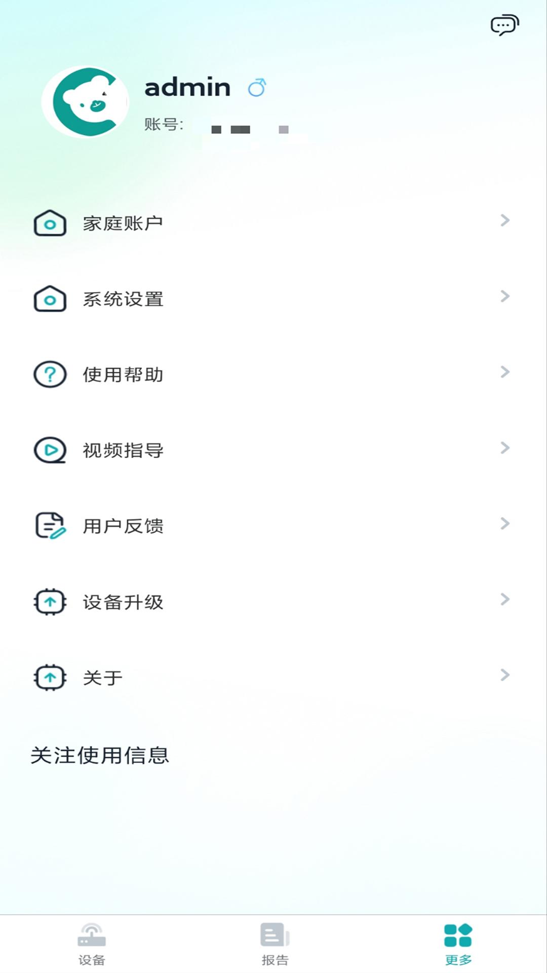 可孚呼吸机app软件展示图4