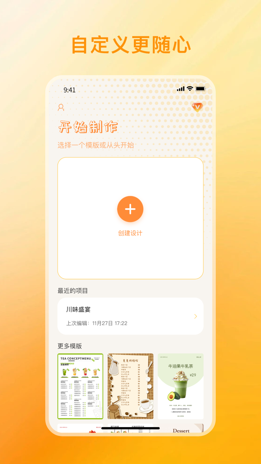 菜单制作app软件展示图2