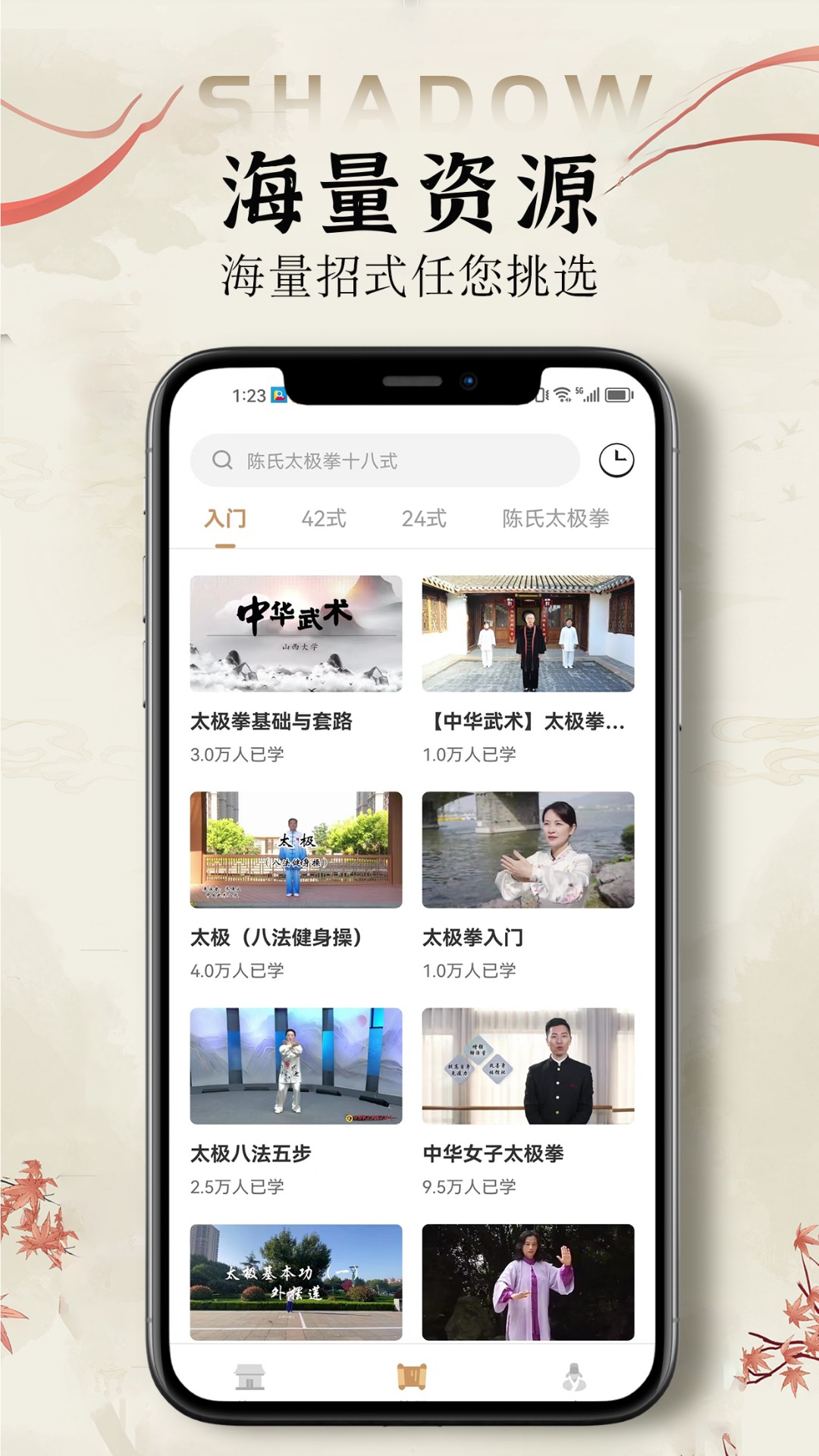 太极拳教学通app软件展示图4