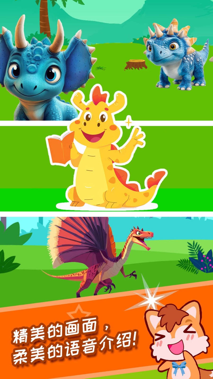 恐龙十万个为什么app软件展示图4