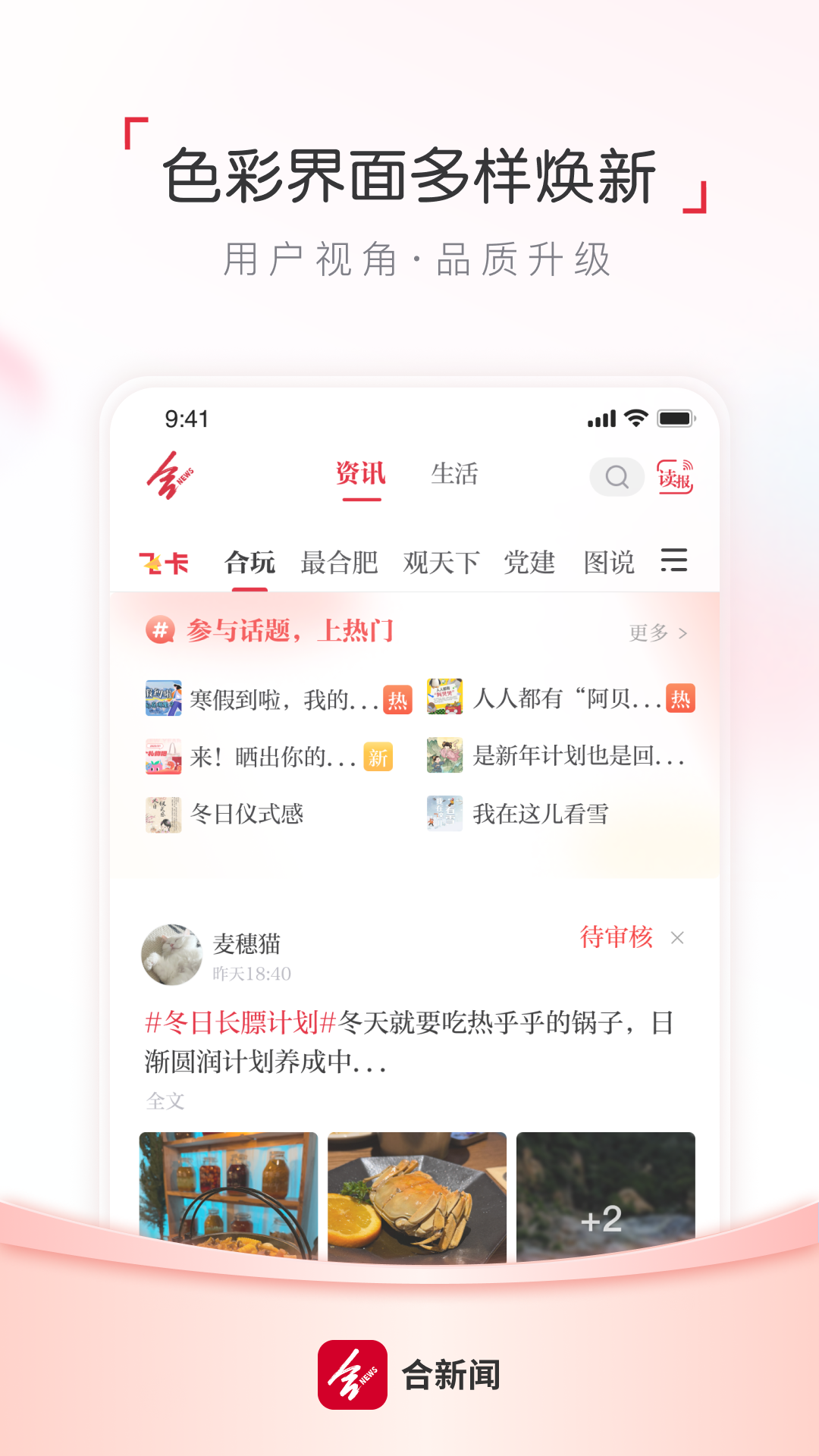 合肥通app软件展示图2